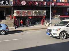 -香滨园骨架王(民生路店)