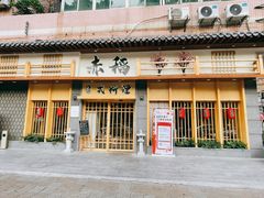 门面-赤稻·日式料理(禅城店)