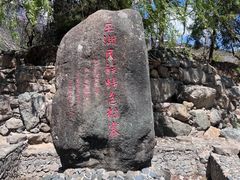 -玉湖村