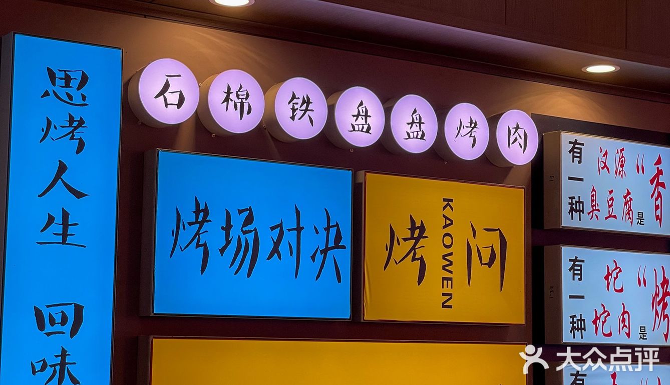 海椒市5年老店正宗石棉烤肉吃货一定不能错过！ 