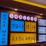 海椒市5年老店正宗石棉烤肉吃货一定不能错过！ 