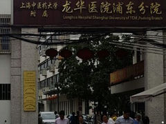 android_upload_pic-上海中医药大学附属龙华医院(上南院区)