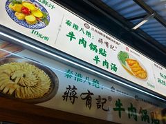 -清真蒋有记(老门东店)