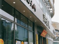 门面-同得兴面馆.苏式面.三虾面(园区店)