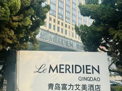 -青岛富力艾美酒店