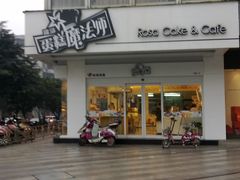 -罗莎蛋糕(钱江店)