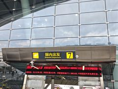 -南宁吴圩国际机场-T2航站楼