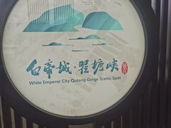 -白帝城·瞿塘峡景区