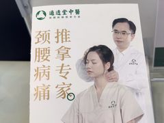 -通透堂中医·精准推拿(万科云城分院)
