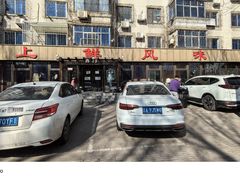 -掌上鲜(南顺城街店)