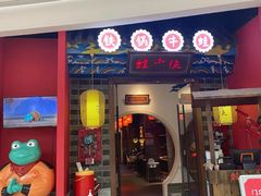 -蛙小侠(柳州万象城店)