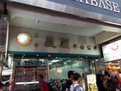 门面-义顺牛奶公司