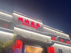 -钱塘花园·宁波菜