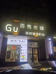-百秀名媛纹绣美学护肤中心