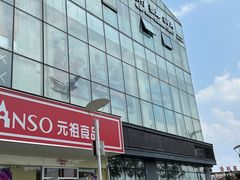 -怡心阁·水疗SPA会馆(王府井店)