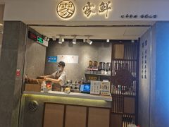 门面-雾鲜(KKMALL店)