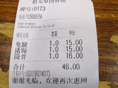 -赵元章肉骨烧(山塘街店)