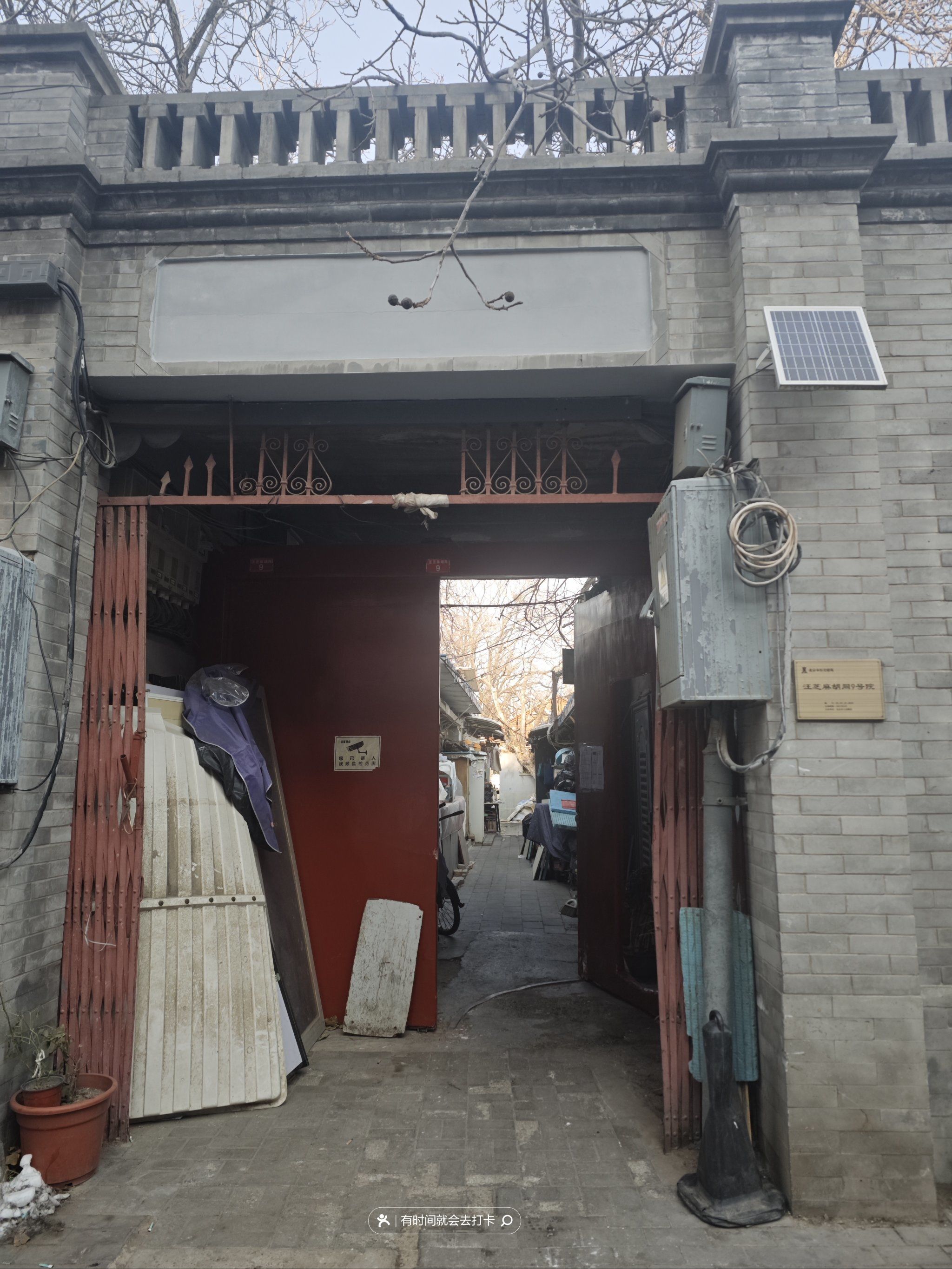 汪芝麻胡同
