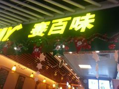 android_upload_pic-赛百味SUBWAY(地王广场店)