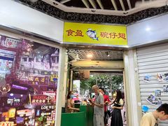-食盈碗仔翅(星玺广场店)