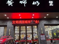 -黄师奶甜品店