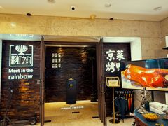 -彩虹之约•淮扬家宴(亚运村店)