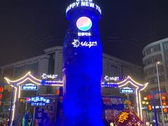 门面-活力城购物中心