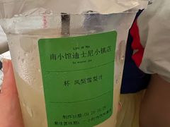 -南小馆(迪士尼小镇店)