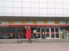 -庆丰包子铺(回龙观店)