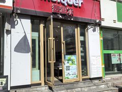 -麦趣尔(铁路局二分店)