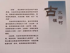 -水峪民俗村