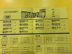 菜单-望京小腰(北京总店)
