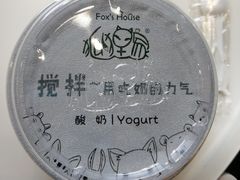 -狐狸家·酸奶酪专门店(平江路店)