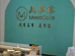-美事客·面包·蛋糕·甜品(CBD店)