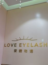 -爱睫物语·疗愈美睫美甲