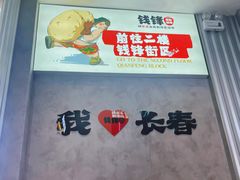 大堂-钱锋炭缸烧烤(南湖大路总店)