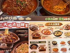 -山四砂锅(太原钟楼街店)