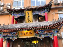 -聚丰苑北京烤鸭(大明宫店)