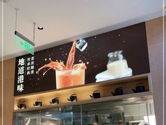 -蔡澜点心(三里屯T+MALL店)