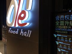 -Olé精品超市(苏州中心店)