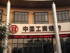 -中国工商银行(上海市马戏城支行)