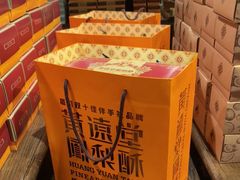 -黄远堂凤梨酥·伴手礼(中山路六店)