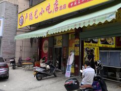 -卢聪艺小吃店(阳翟总店)