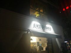 门面-JUICE  TIMES(中茵海华店)