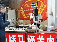 -东山矮马桶羊肉(太湖东山店)