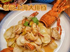 -谢记上海大排档(长寿路店)