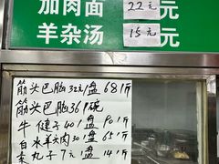 -清真-戏楼王记牛肉面