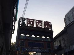 -阿西娅食府(中关村店)