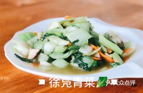 Xu Fu Green Vegetables