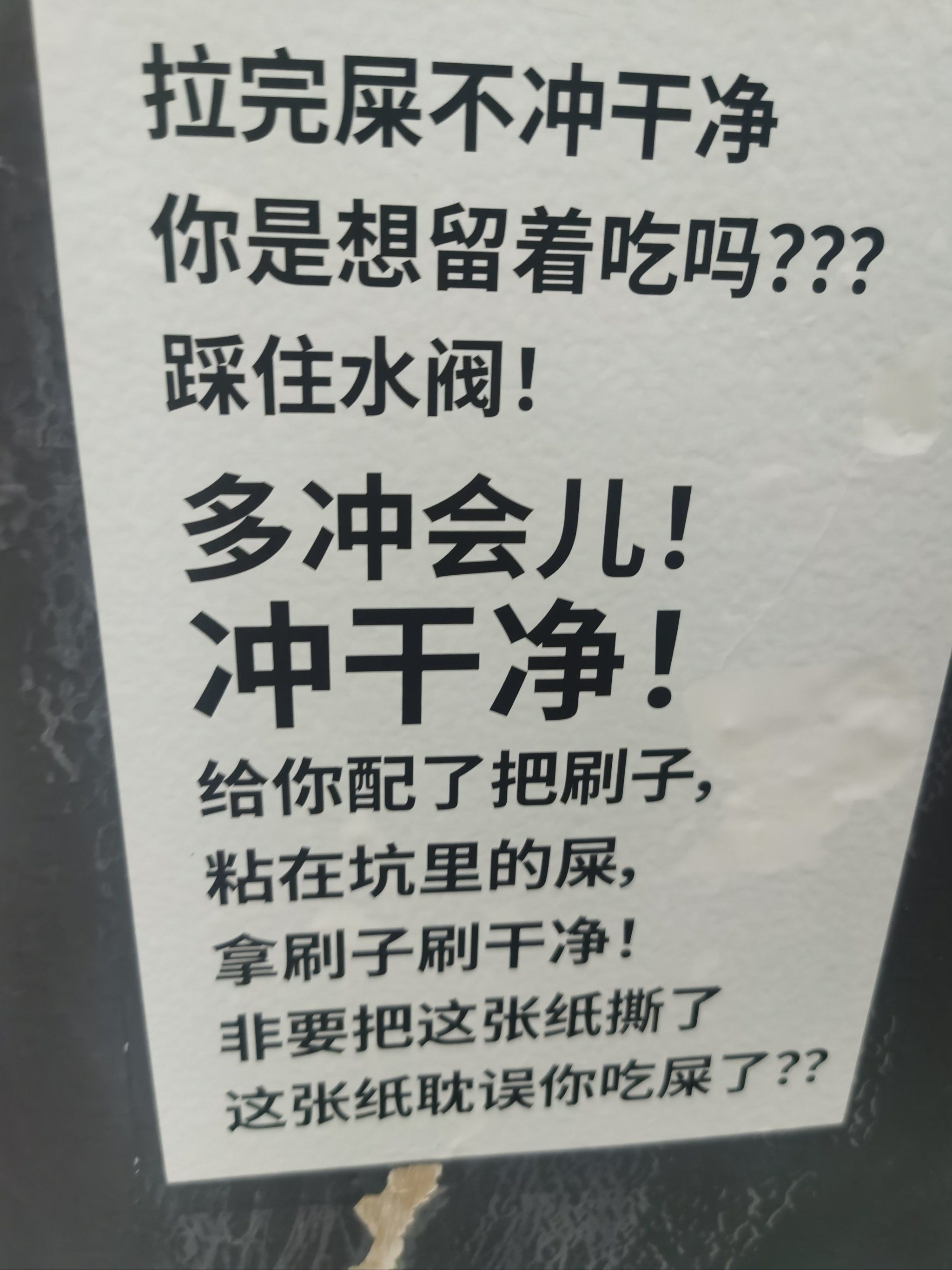 被长发中心卫生间的这个标语笑到